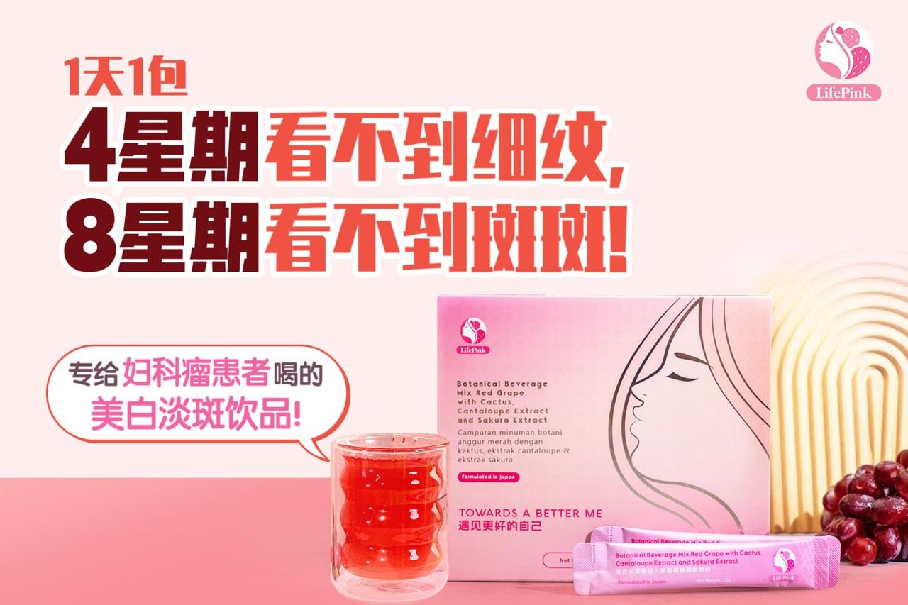 (A) LifePink 3 Boxes 買3盒 美肤健康饮品 (+FREE VVIP Program + Welcome Gift 免费VVIP会员籍+欢迎礼) 💥