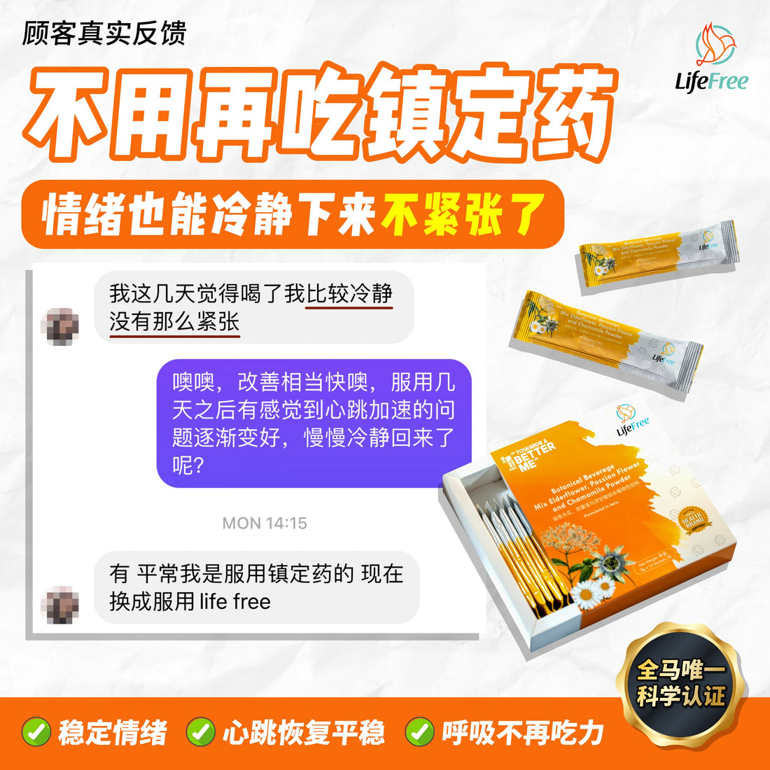 LifeFree解忧专家：顾客的反馈是我们最大的动力 😍