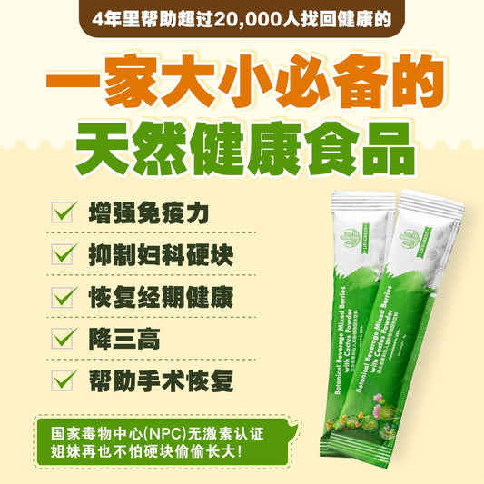 LifeGreen仙人掌粉～您一家大小必备的天然保健品