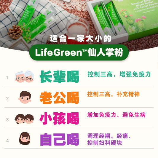 LifeGreen仙人掌粉 适合您一家大小的保健品