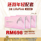 (B) LifePink Buy 3 Boxes 買3盒 美肤健康饮品 (+FREE VVIP Program + Welcome Gift 免费VVIP会员籍+欢迎礼) 💥