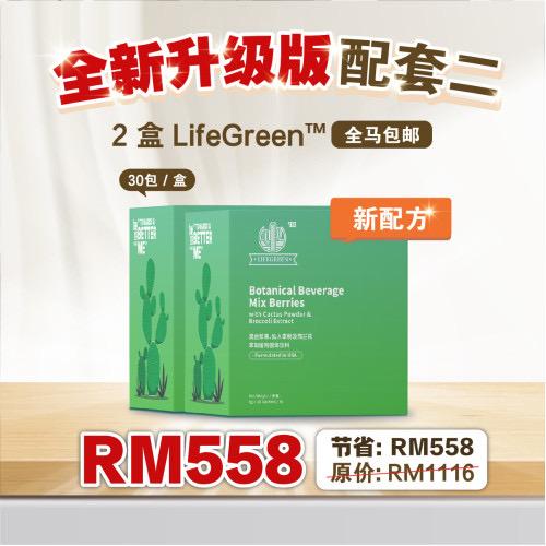 LifeGreen Cactus 2 boxes (30 sachets each) 2盒LifeGreen 仙人掌健康饮品💥