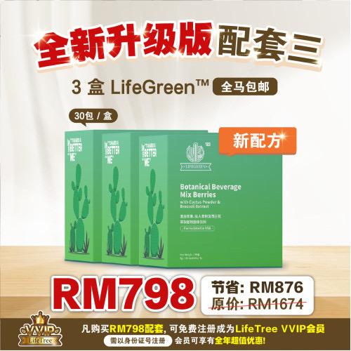 (C) LifeGreen Cactus Buy 3 Boxes 買3盒 仙人掌健康饮品 (+FREE VVIP Program + Welcome Gift 免费VVIP会员籍+欢迎礼) 💥