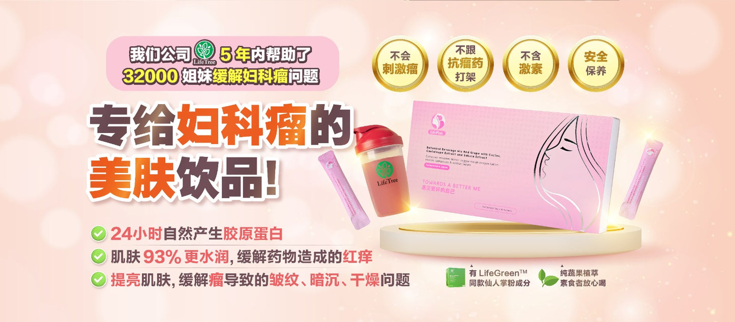 (B) LifePink Buy 3 Boxes 買3盒 美肤健康饮品 (+FREE VVIP Program + Welcome Gift 免费VVIP会员籍+欢迎礼) 💥