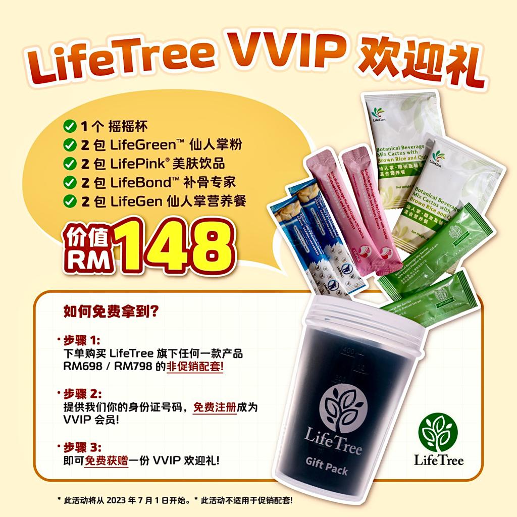 (B) LifePink Buy 3 Boxes 買3盒 美肤健康饮品 (+FREE VVIP Program + Welcome Gift 免费VVIP会员籍+欢迎礼) 💥