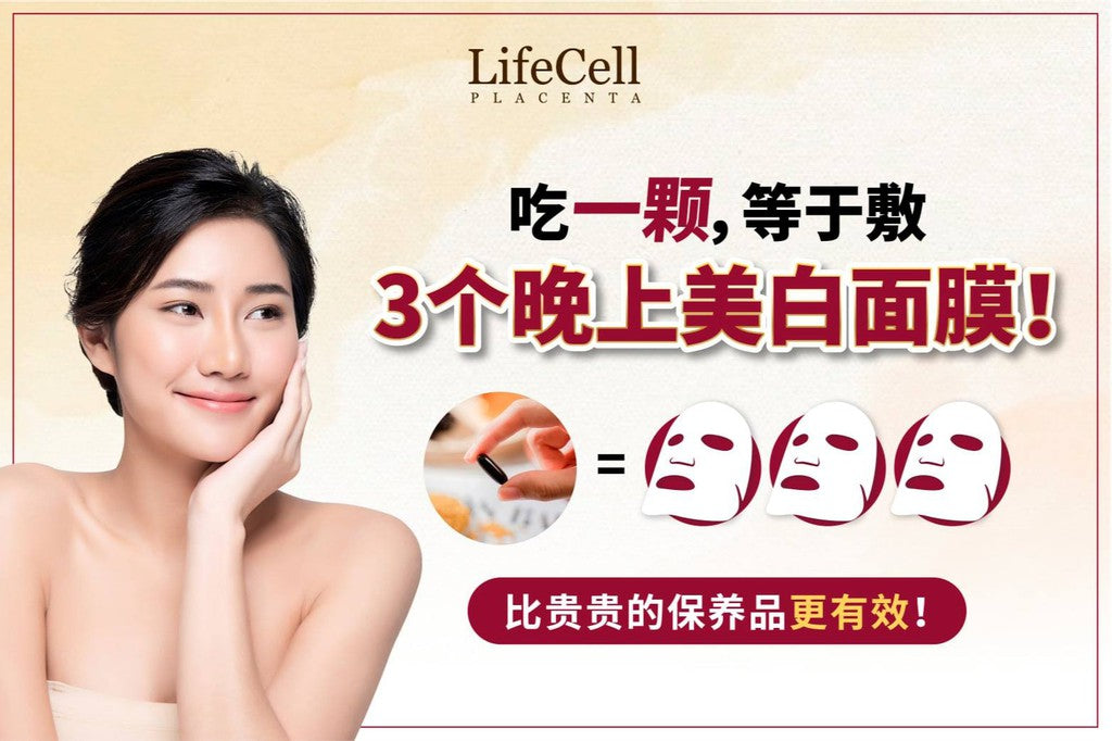 (D) LifeCell Placenta Buy 3 Bottles 買3罐 LifeCell羊胎素 (+Free VVIP Program + Welcome Gift 免费VVIP会员籍+欢迎礼) 💥