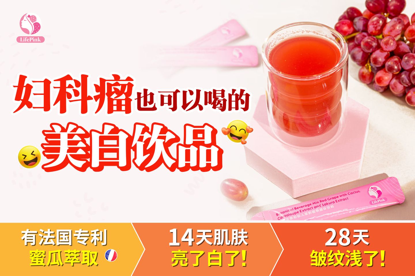 LifePink Beauty Drinks 1 box (30 sachets) 1盒 LifePink 美肤健康饮品