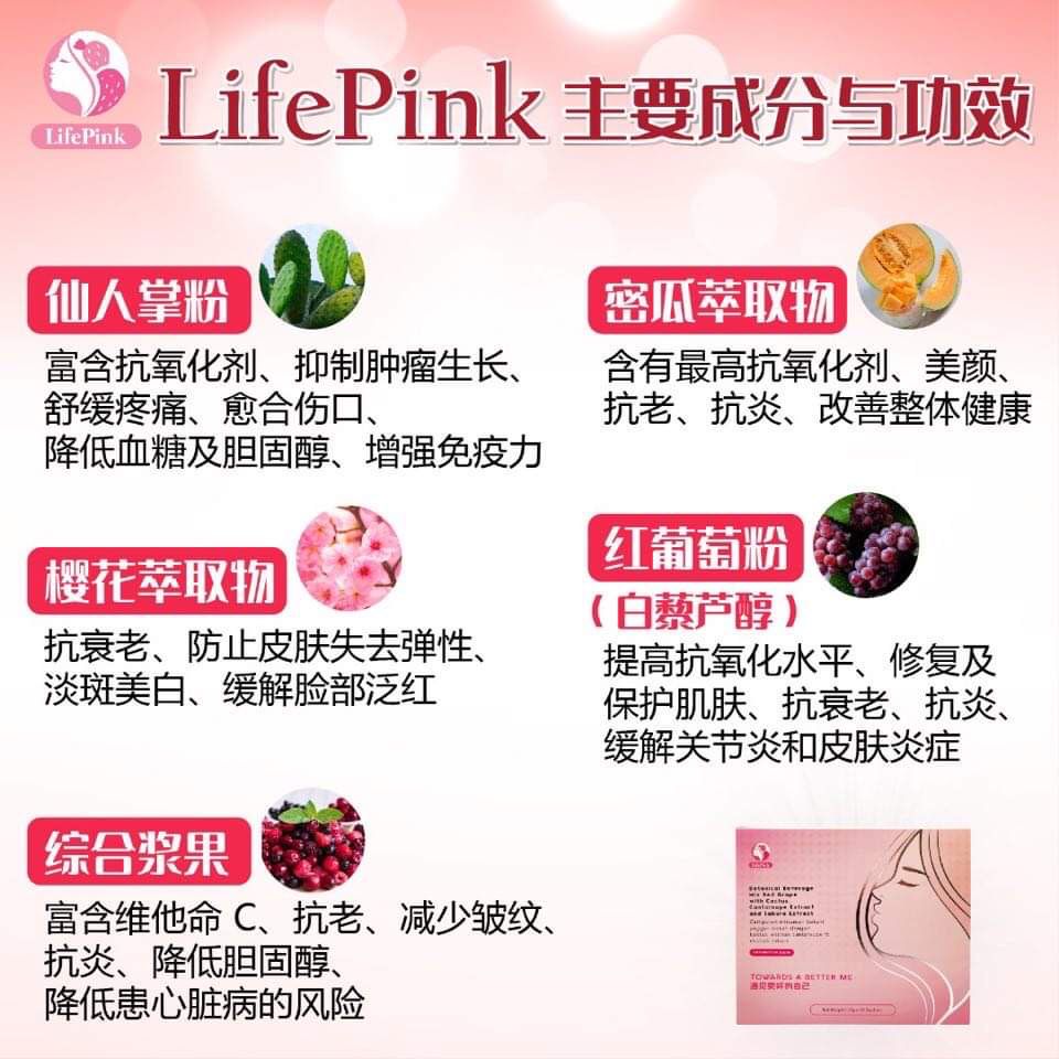 LifePink Beauty Drinks 2 Boxes (30 sachets each) 2盒 LifePink 美肤健康饮品