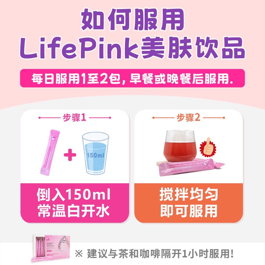 (B) LifePink Buy 3 Boxes 買3盒 美肤健康饮品 (+FREE VVIP Program + Welcome Gift 免费VVIP会员籍+欢迎礼) 💥