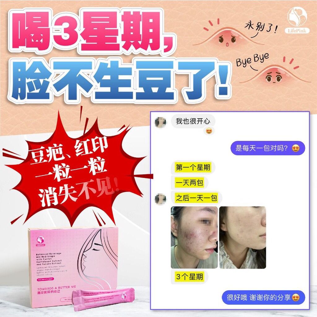 (B) LifePink Buy 3 Boxes 買3盒 美肤健康饮品 (+FREE VVIP Program + Welcome Gift 免费VVIP会员籍+欢迎礼) 💥