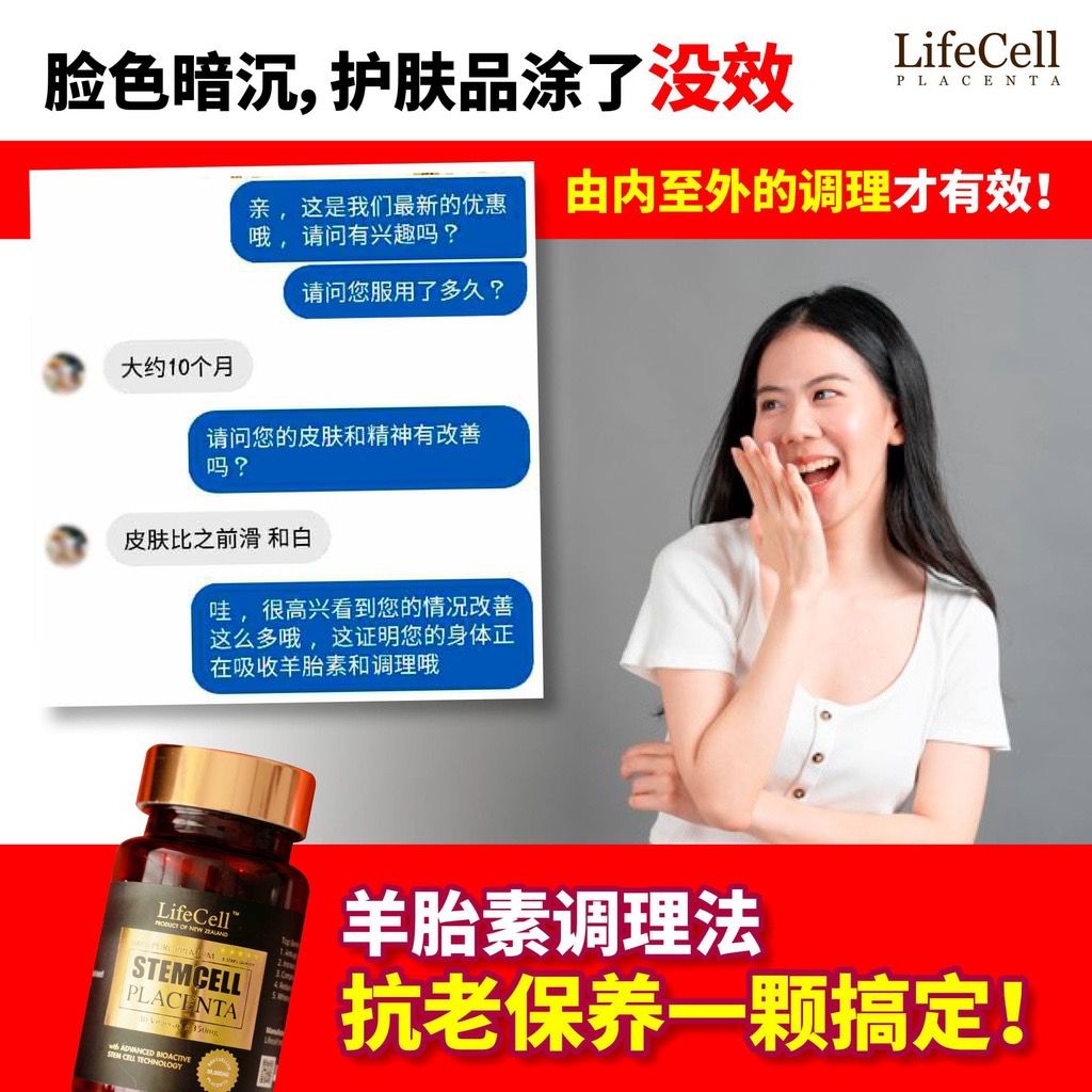 (D) LifeCell Placenta Buy 3 Bottles 買3罐 LifeCell羊胎素 (+Free VVIP Program + Welcome Gift 免费VVIP会员籍+欢迎礼) 💥