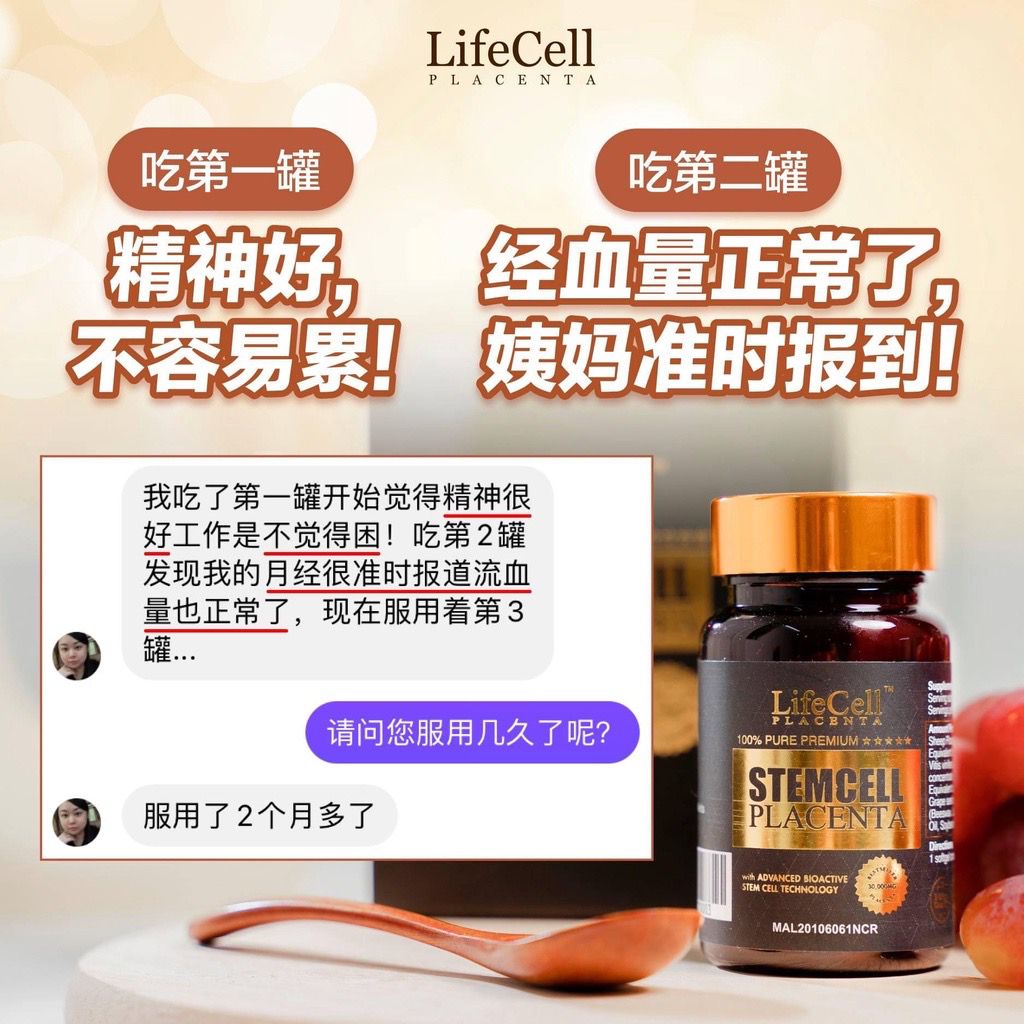 (D) LifeCell Placenta Buy 3 Bottles 買3罐 LifeCell羊胎素 (+Free VVIP Program + Welcome Gift 免费VVIP会员籍+欢迎礼) 💥