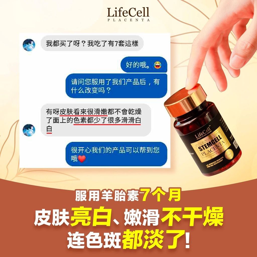 (D) LifeCell Placenta Buy 3 Bottles 買3罐 LifeCell羊胎素 (+Free VVIP Program + Welcome Gift 免费VVIP会员籍+欢迎礼) 💥