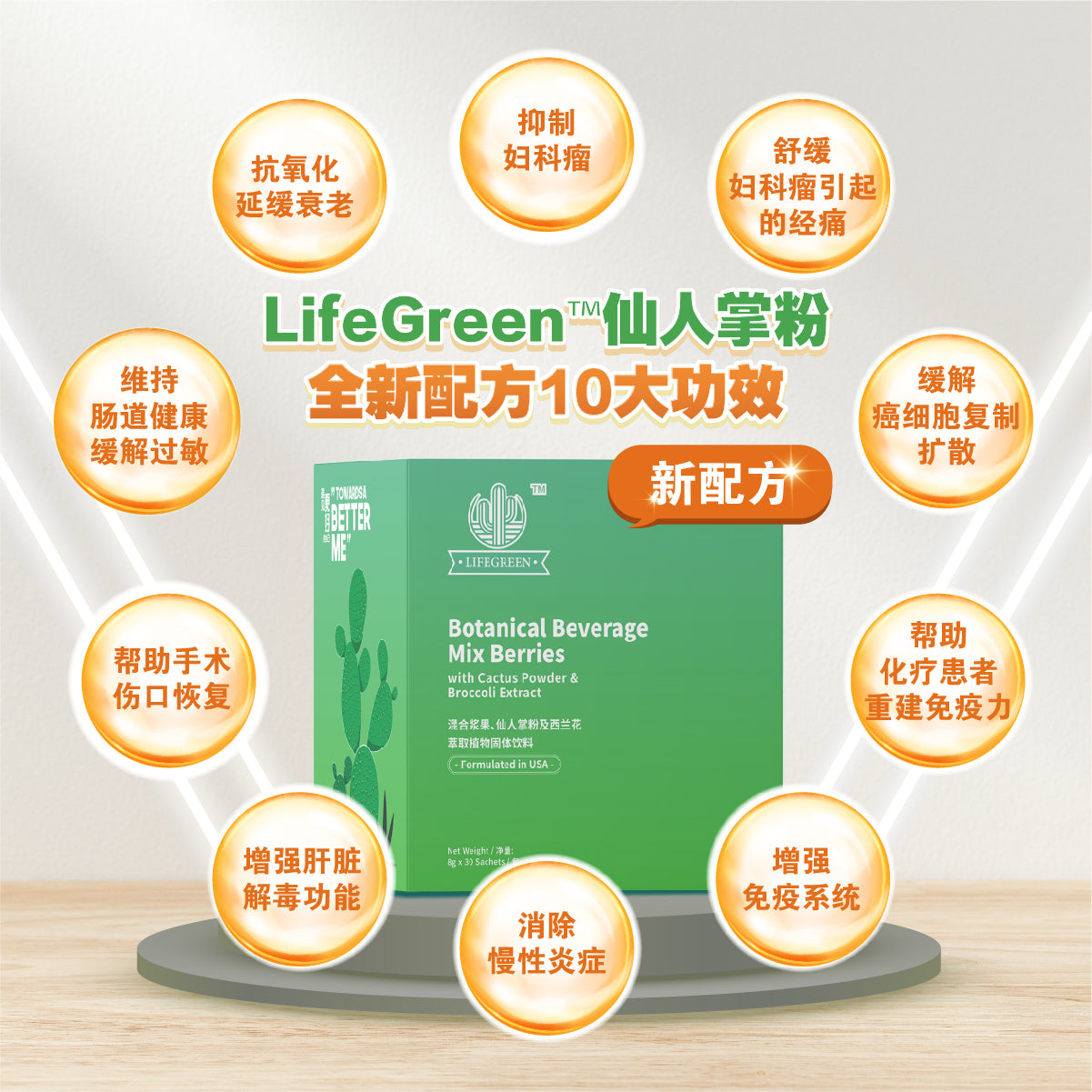 LifeGreen Cactus 1 box (30 sachets) 1盒 LifeGreen 仙人掌健康饮品💥