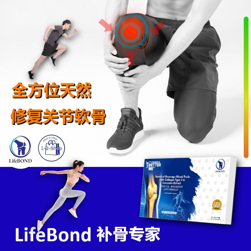 LifeBond 2 Boxes 買2盒LifeBond 骨骼关节健康饮品💥