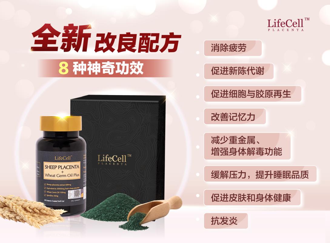 (D) LifeCell Placenta Buy 3 Bottles 買3罐 LifeCell羊胎素 (+Free VVIP Program + Welcome Gift 免费VVIP会员籍+欢迎礼) 💥