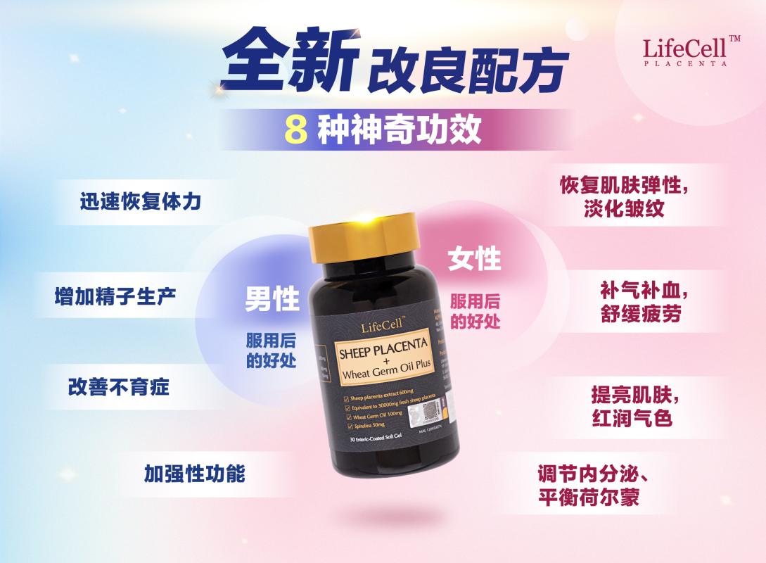 (D) LifeCell Placenta Buy 3 Bottles 買3罐 LifeCell羊胎素 (+Free VVIP Program + Welcome Gift 免费VVIP会员籍+欢迎礼) 💥