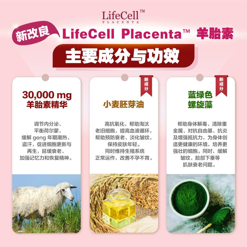 (D) LifeCell Placenta Buy 3 Bottles 買3罐 LifeCell羊胎素 (+Free VVIP Program + Welcome Gift 免费VVIP会员籍+欢迎礼) 💥